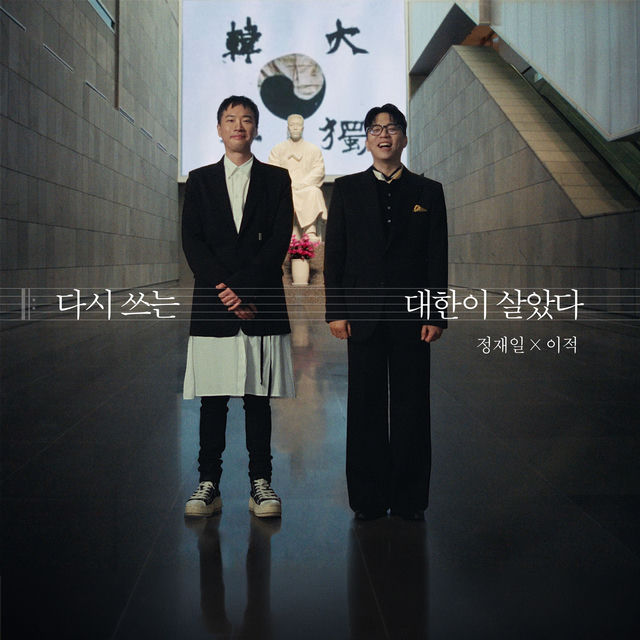 Daehan Is Alive: Rewritten