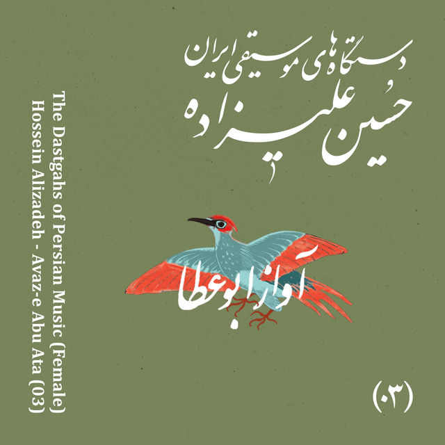 The Dastgahs of Persian Music: Avaz-e Abu Ata (Female)